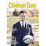 躍進企業応援マガジン COMPANYTANK(カンパニータンク) 2023年3月号