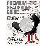 プレミアムヘッドホンガイドマガジン vol.20
