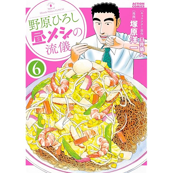 野原ひろし 昼メシの流儀 ： 7 (アクションコミックス) | 臼井儀人