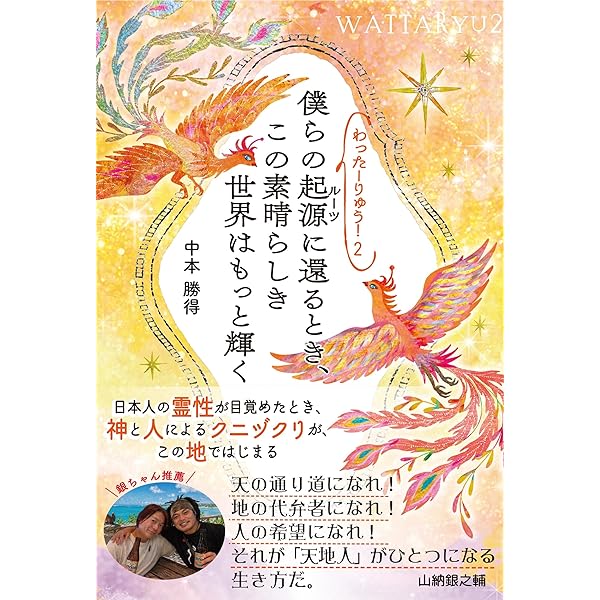 わったーりゅう！僕らの龍が目覚めたら、世界はもっと美しい