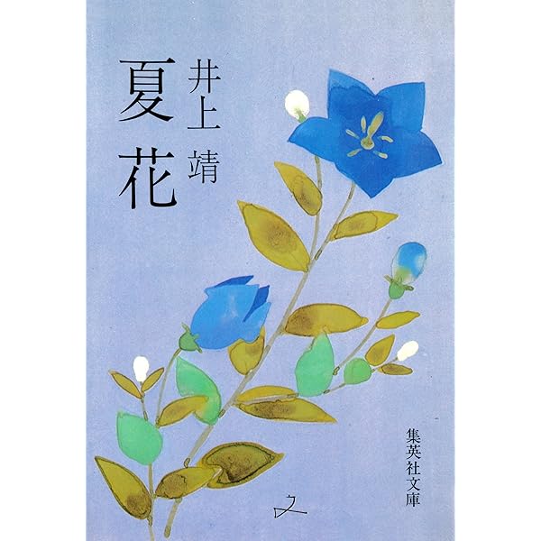 Amazon.co.jp: 三ノ宮炎上 (集英社文庫) 電子書籍: 井上靖: Kindleストア