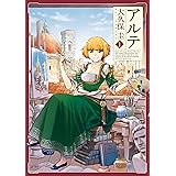 アルテ １巻 (ゼノンコミックス)
