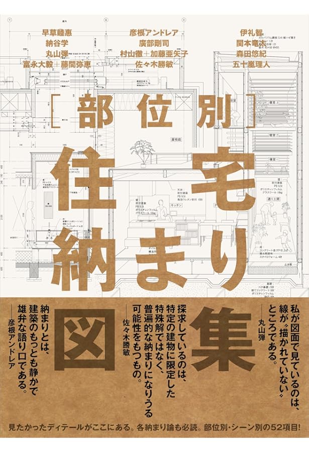 現代住宅の納まり手帖 | 伊藤 博之, 川辺 直哉, 田井 幹夫, 松野 勉