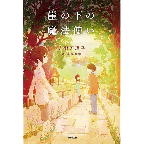万人の父になる 佐竹音次郎物語 (ヒューマンノンフィクション