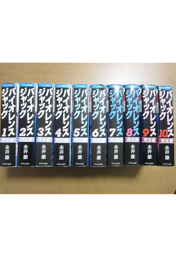 Amazon.co.jp: バイオレンスジャック 1 完全版 (中公文庫 コミック版