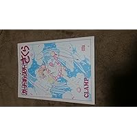 カードキャプターさくらイラスト集 | CLAMP |本 | 通販 | Amazon