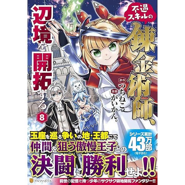 トカゲ(本当は神竜)を召喚した聖獣使い、竜の背中で開拓ライフ (3