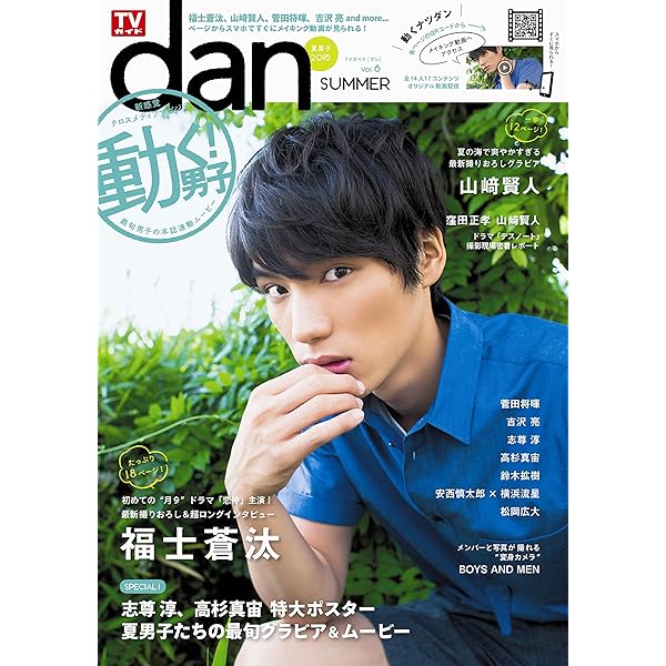 Amazon.co.jp: TVガイドdan[ダン]vol.17 (TOKYO NEWS MOOK 674号) : 本