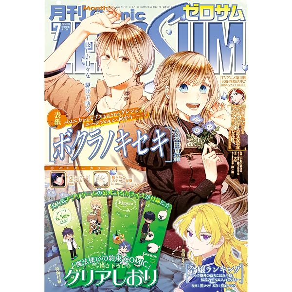 Comic ZERO-SUM (コミック ゼロサム) 2026年6月号[雑誌] | Comic ZERO