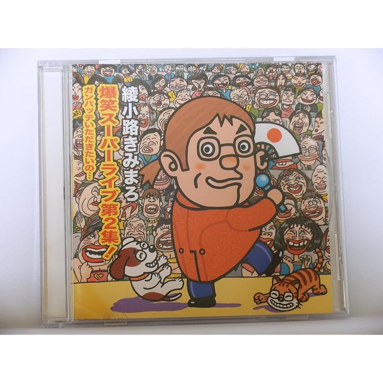 Amazon.co.jp: 爆笑スーパーライブ第4集！: ミュージック