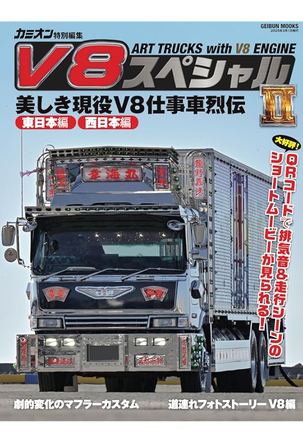 REAL TRUCKS 7(トラック魂 特別編集) (CARTOP MOOK) | トラック魂 |本