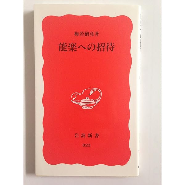 Amazon.co.jp: 日本古典文学全集(33)-謡曲集（1） : 小山 弘志: 本