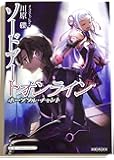 劇場版 ソードアート・オンライン オーディナル スケール 入場特典 3週目 小説 『 ホープフル・チャント 』