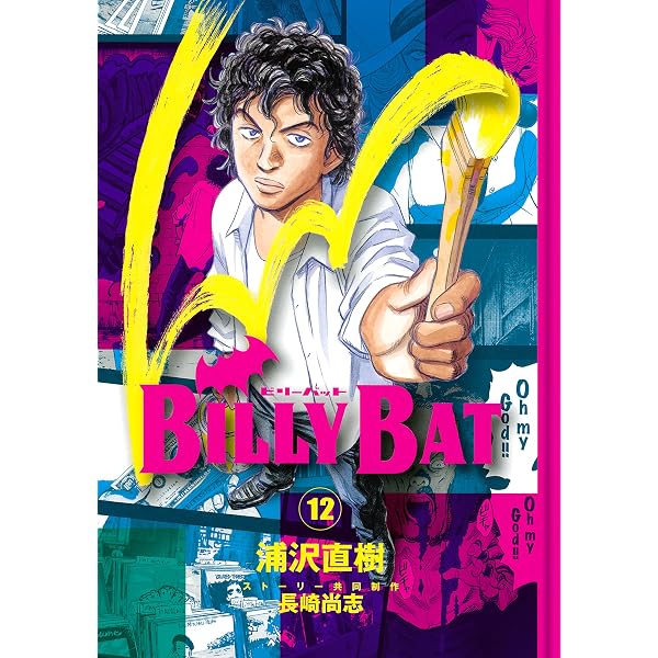 BILLY BAT（1） (モーニングコミックス) | 浦沢直樹, 長崎