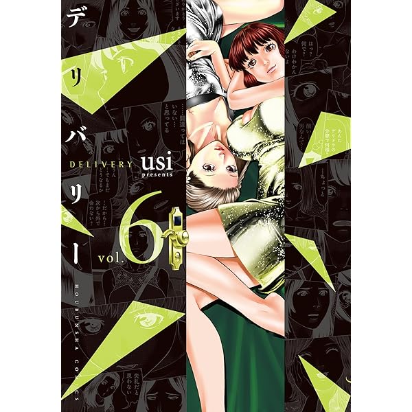 中古】 デリバリー 8/芳文社/usi