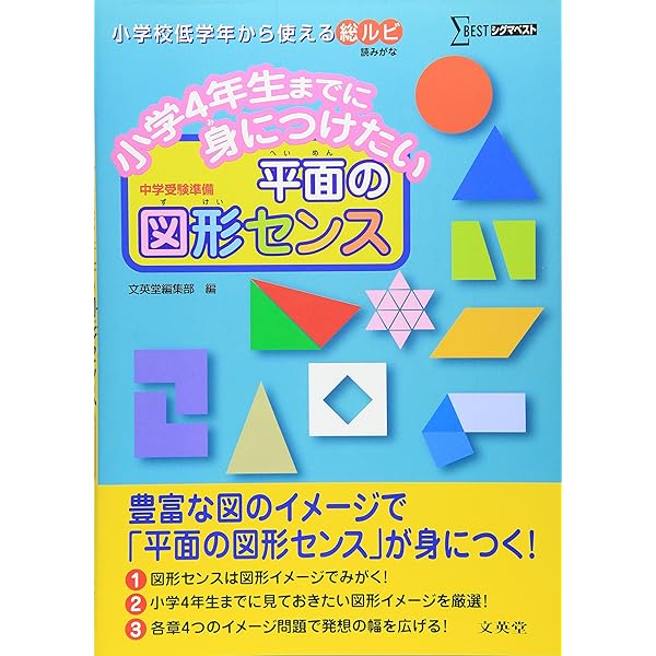 小学4年生までに身につけたい 和差の思考センス (シグマベスト