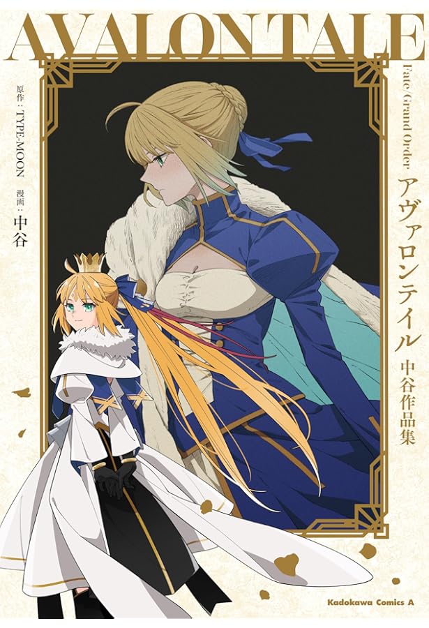 Amazon.co.jp: Fate/Grand Order カルデアスクラップ 中谷作品集 (角川