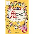まるごと鬼ごっこ