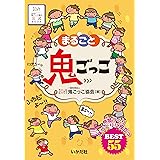 まるごと鬼ごっこ