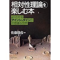 相対性理論 (岩波文庫 青 934-1) | A. アインシュタイン, 龍雄