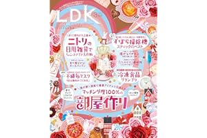 LDK (エル・ディー・ケー) 2023年3月号 [雑誌]