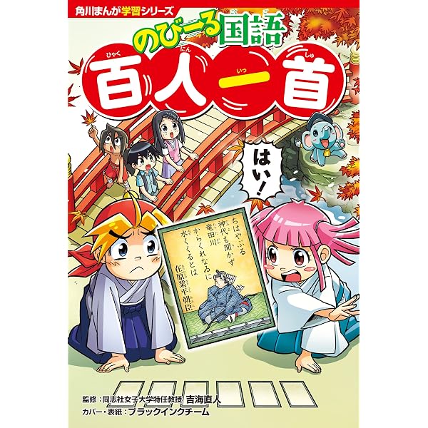 Amazon.co.jp: 小学生おもしろ学習シリーズ まんが 百人一首大辞典