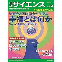 日経サイエンス 計39冊まとめ売り 日経サイエンス2026年4月号【特集：幸福とは何か／東日本大震災から15