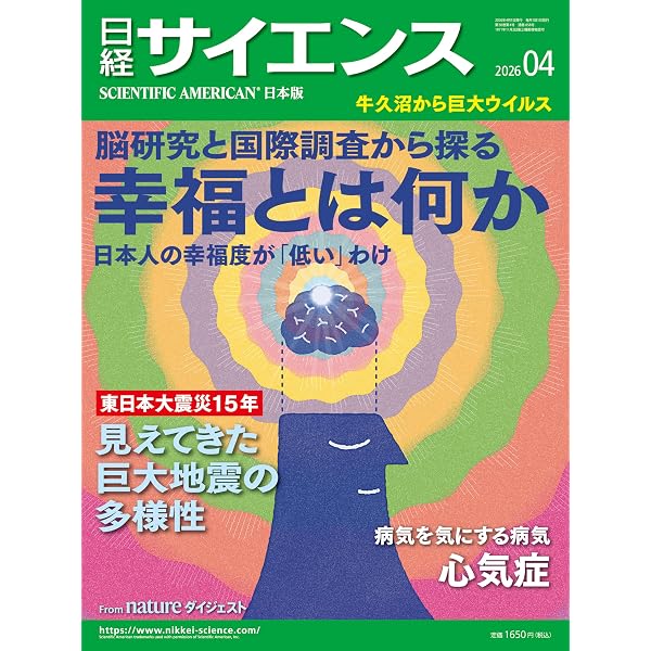 日経サイエンス2026年5月号（特集：時間軸天文学／生命のビッグバン