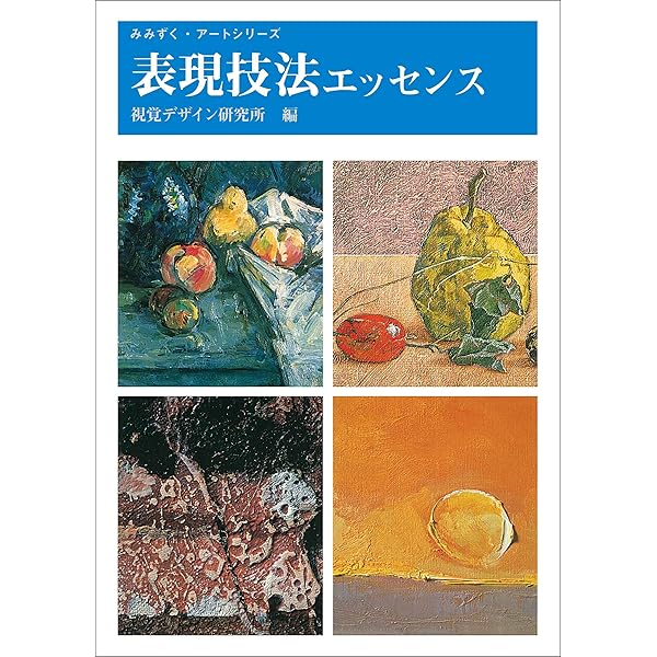 リアルイラストレーション―細密描写と質感表現の技法 (新技法シリーズ) リアルイラストレーション 細密描写と質感表現の技法 新技法