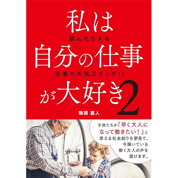 夢を叶える5つの力~根拠のない思い込みで駆け上がれ! | 鴨頭 嘉人 |本