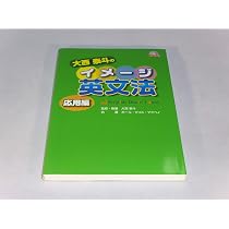 大西泰斗のイメージ英文法―English Brain Force(DVDブック) | 大西