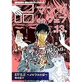 マンガ on ウェブ第13号 [雑誌] (佐藤漫画製作所)