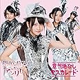 意気地なしマスカレード (SG+DVD) (Type-A)