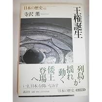 日本の歴史 1 | 岡村 道雄 |本 | 通販 | Amazon