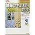 情報セキュリティ教本―組織の情報セキュリティ対策実践の手引き