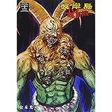 彼岸島 48日後…(23) (ヤンマガKCスペシャル)