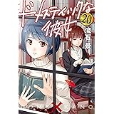 ドメスティックな彼女(20) (週刊少年マガジンコミックス)