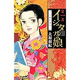 バラ色の聖戦 ｔｈｅ ｆｕｔｕｒｅ ｉｓ ｉｎ ｏｕｒ ｈａｎｄｓ １ ｋｉｓｓコミックス こやまゆかり 女性マンガ Kindleストア Amazon
