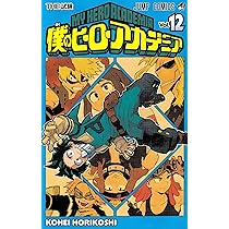僕のヒーローアカデミア 13 (ジャンプコミックス) | 堀越 耕平 |本  