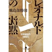 Amazon.co.jp: 砂漠の薔薇 (光文社文庫) 電子書籍: 飛鳥部 勝則