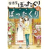 居酒屋ぼったくり6 アルファポリス 秋川滝美 しわすだ 日本の小説 文芸 Kindleストア Amazon