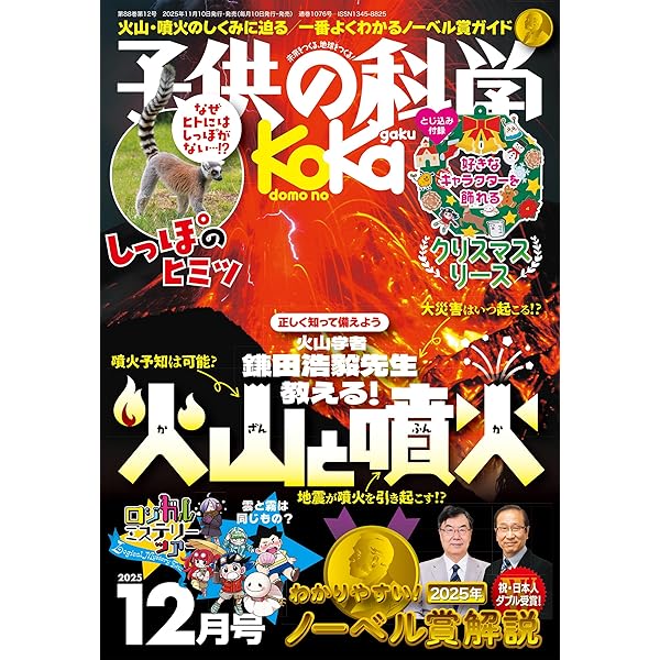 Amazon.co.jp: 子供の科学 2025年 11月号 別冊付録付［雑誌］ : 子供の