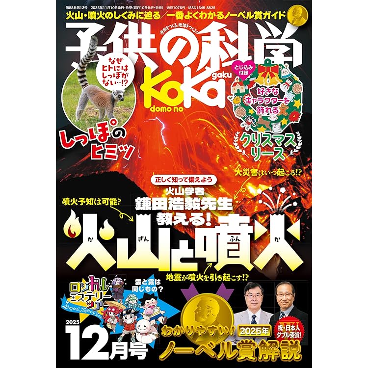Amazon.co.jp: 子供の科学 2025年 11月号 別冊付録付［雑誌］ : 子供の