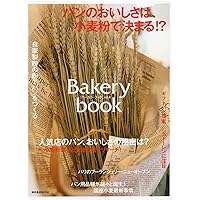 Bakery book vol.5 ベーカリーブック(5) (柴田書店MOOK) | 柴田
