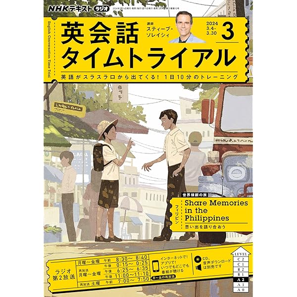 Amazon.co.jp: NHKラジオ 英会話タイムトライアル 2024年 3月号  