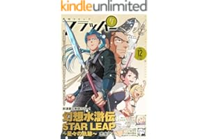 【電子版】月刊コミックフラッパー 2025年12月号 [雑誌]