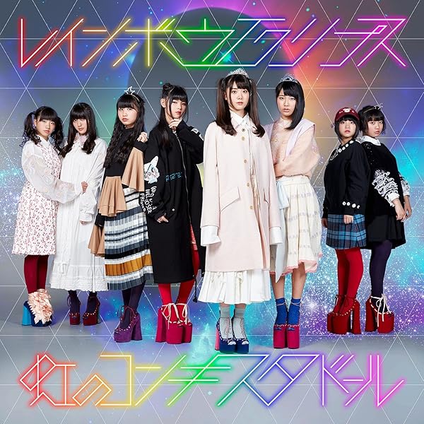 [新品未開封] 虹コン ベストアルバム2CD+Blu-ray Amazon.co.jp: THE BEST OF RAINBOW(超豪華盤)(初回限定)(Blu