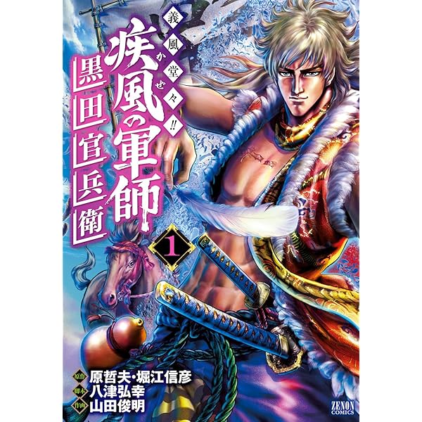 義風堂々直江兼続月語り、酒語り、花語り、黒田官兵衛　セット 公式】登録不要で読める 義風堂々!! 直江兼続 〜前田慶次 酒語り