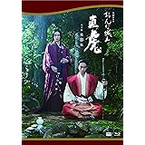 大河ドラマ おんな城主 直虎 完全版 第参集 Blu-ray BOX
