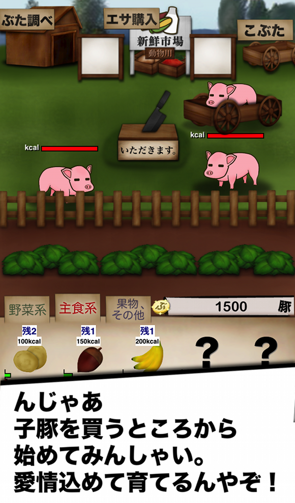 Amazon Co Jp オラのブタ食ってくれ Android アプリストア